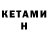 Кетамин VHQ The _Crimer